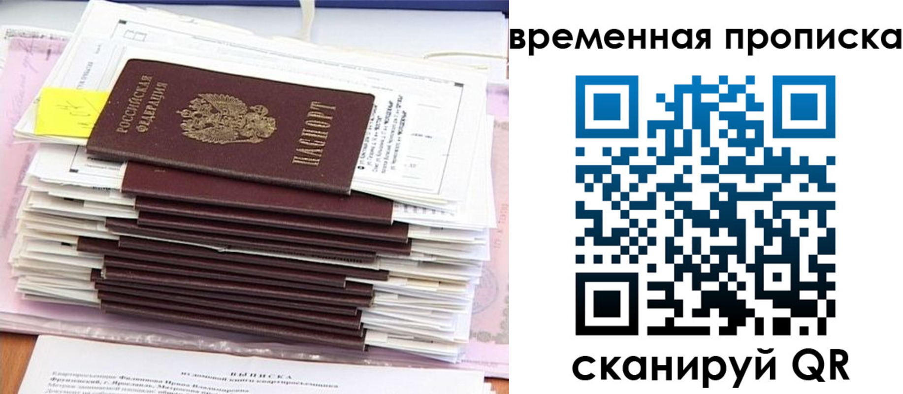 временная регистрация 2025 в Озёрах