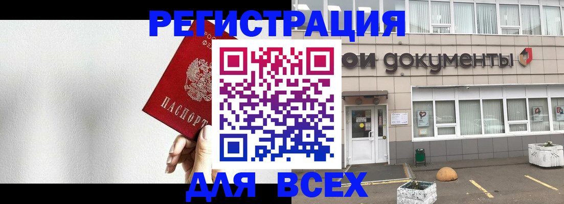 временная регистрация для всех в Озёрах