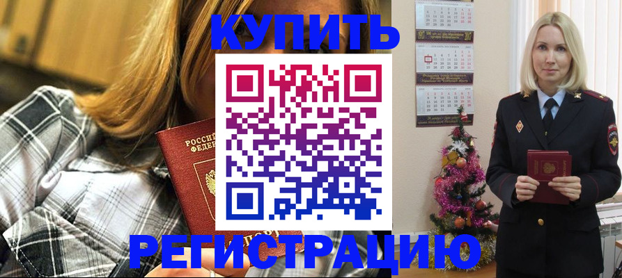 временная регистрация законно в Озёрах