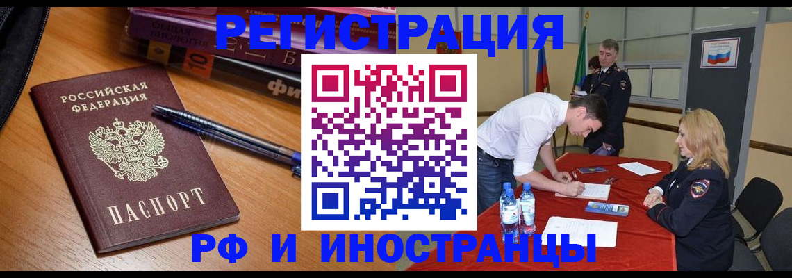 временная регистрация для всех в Озёрах